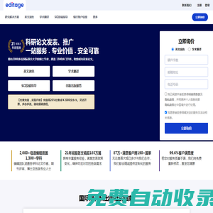 論文潤色機構_專業英文論文潤色機構 - 意得輯Editage