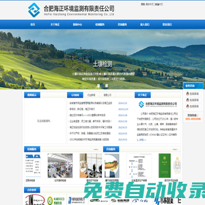 合肥海正環境監測有限責任公司 - 首頁