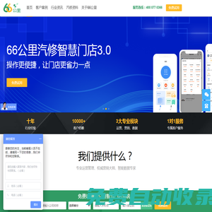 汽修廠管理軟件_汽車美容店系統(tǒng)_汽車服務(wù)管理軟件-66公里