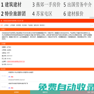 沈陽佳圣佳地坪涂裝有限公司業務三部-建筑建材,地坪