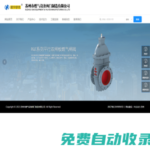 蘇州市燃氣設備閥門制造有限公司_燃氣專用閥門_燃氣設備