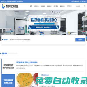 無菌檢驗員培訓-有源醫療器械檢驗員培訓-ISO13485內審員培訓-檢驗員培訓網官網