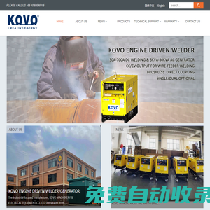 KOVO WELD 北京科沃機電設備有限公司