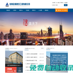 河南金翔建筑工程有限公司