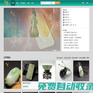 和田玉網(wǎng)_和田玉行業(yè)門戶網(wǎng)站_和田玉交流交易平臺(tái)