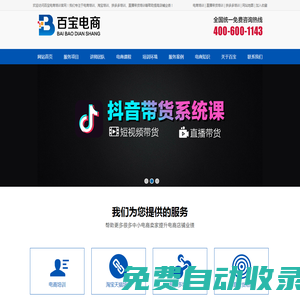 成都百寶淘寶培訓_電商培訓_拼多多培訓_抖音直播帶貨培訓_電商運營培訓班-成都百寶電商實戰培訓基地