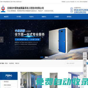 屏蔽室_電磁屏蔽室_屏蔽機(jī)房-無錫市中屏電磁屏蔽系統(tǒng)工程技術(shù)有限公司