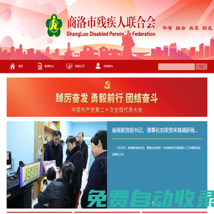 商洛殘聯