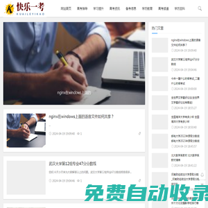 知識改變命運_高考加油 - 快樂一考
