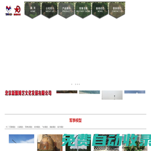火箭模型_航天飛機模型-軍事坦克模型-導彈車模型-北京新源博藝文化發展有限公司