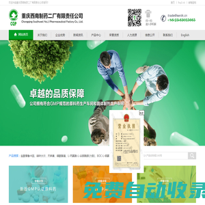 重慶西南制藥二廠有限責任公司--鹽酸普魯卡因|硝呋太爾|磷酸哌喹|原料藥|醫(yī)藥中間體