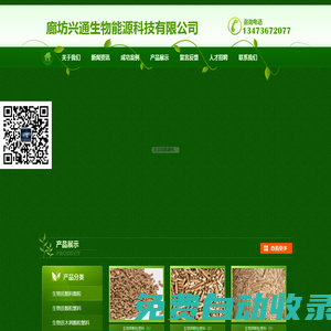 廊坊興通生物能源科技有限公司_