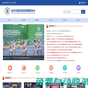 舞動北京