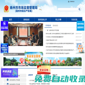 揚州市市場監督管理局