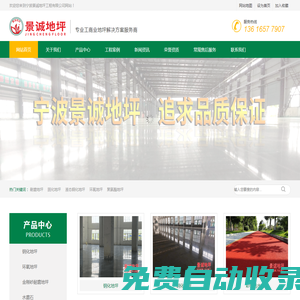 寧波固化地坪、寧波環(huán)氧地坪、寧波鋼化地坪-寧波景誠地坪工程有限公司