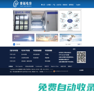 安徽賽福電子有限公司-CBB65,CBB61,CBB60,CBB16,CBB15,空調電容,風扇電容,焊機電容,脈沖電容