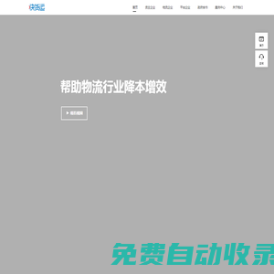 快貨運官網-網絡貨運_網絡貨運平臺_數字物流平臺