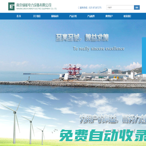 南京綠能電力設備有限公司