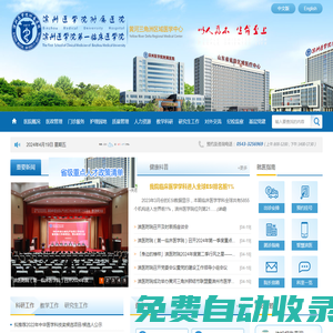首頁-濱州醫學院附屬醫院