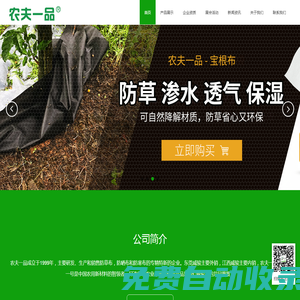農夫一品_廣東一農新材料科技有限公司-農夫一品