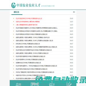 中國農業農村人才