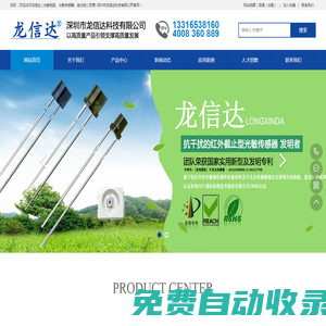 龍信達(dá) | 光敏電阻、光敏傳感器、硅光電二極管-深圳市龍信達(dá)科技有限公司光敏電阻、光敏傳感器、硅光電二極管-深圳市龍信達(dá)科技有限公司