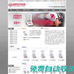 奧豪斯電子天平價格好,奧豪斯儀器(上海)有限公司