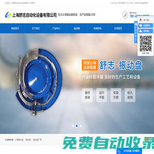 上海振動盤_振動盤_振動盤廠家-上海舒志自動化設備有限公司
