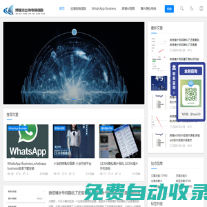 博瑞豐出海電銷線路-WhatsApp Business-跨境AI語音-境外隱私號碼