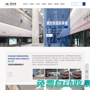 商丘盛世東晨金屬制品有限公司