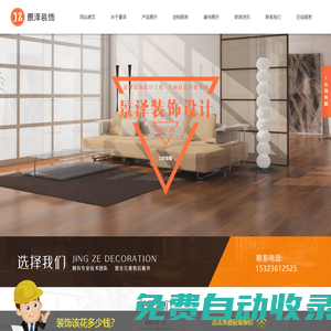 珠海市景澤裝飾設(shè)計(jì)工程有限公司