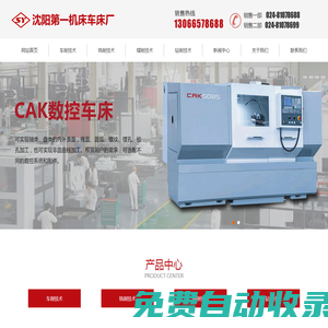 沈陽搖臂鉆床_沈陽臥式鏜床_沈陽普通車床_沈陽第一機床車床廠