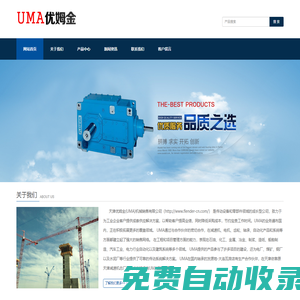 西門子減速機，弗蘭德減速機-天津優(yōu)姆金UMA