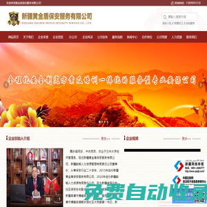 新疆保安服務(wù)_保潔外包_物業(yè)消防_勞務(wù)派遣_新疆黃金盾保安服務(wù)有限公司