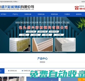包頭巖棉復合板-彩鋼復合板-包頭彩鋼凈化板「內蒙古鄂爾多斯鋼結構廠房」選包頭市盛興彩板鋼構有限公司