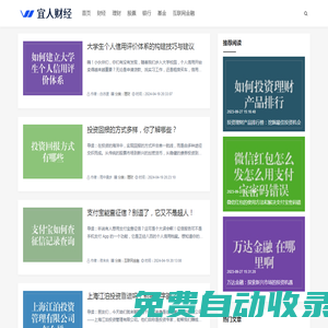 財經(jīng)智慧，手牽金融路 - 宜人財經(jīng)