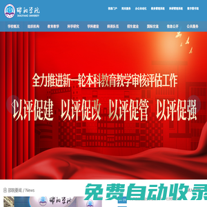 邵陽學院