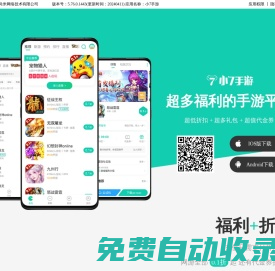 小7手游_福利超多的手游平臺