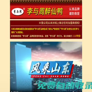 李與周醉仙鴨