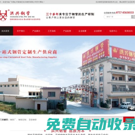 鋼管廠家_鐵管廠_定制各種異型鋼管-廣東佛山市南海區洪興鋼管有限公司官方網站