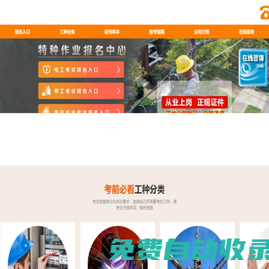 河南省電工證報名中心
