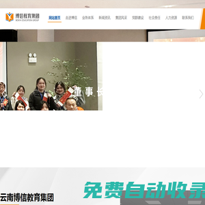 云南博信教育集團官網(wǎng)