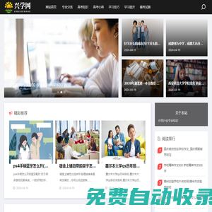 興學網-辛辛學子學習資訊平臺