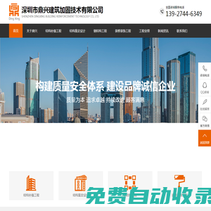 建筑加固公司,結構鑒定設計改造,結構補強工程,鋼結構加固工程,建筑裝修裝飾工程,深圳市鼎興建筑加固技術有限公司-