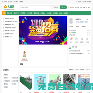 大畜網-畜牧養殖網—畜牧農業B2B、B2C電子商務服務平臺
