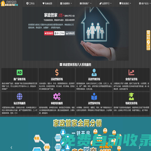 家政系統_家政小程序_保潔系統_家政管理系統_養老系統_家政管家_到家系統_家政軟件-家政管家
