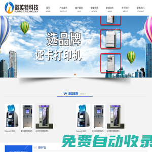 貴州證卡打印機(jī),貴陽(yáng)自助設(shè)備,貴陽(yáng)身份證打印機(jī),貴陽(yáng)導(dǎo)游證打印機(jī)-貴州徽英特科技有限公司