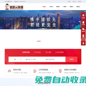 東莞注冊公司_長安代辦營業執照-廣東豬狀元企業服務有限公司