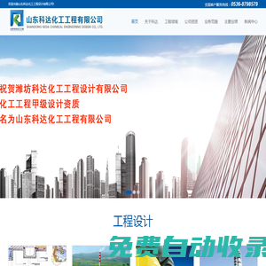 山東科達化工工程有限公司 ,山東科達化工設計院,壓力管道設計,氯,硝酸及硝鹽設計,溴素及溴化物設計,純堿及燒堿設計-山東科達化工工程有限公司