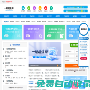 一級建造師考試時間、報名時間、報考條件、報名入口信息-首頁